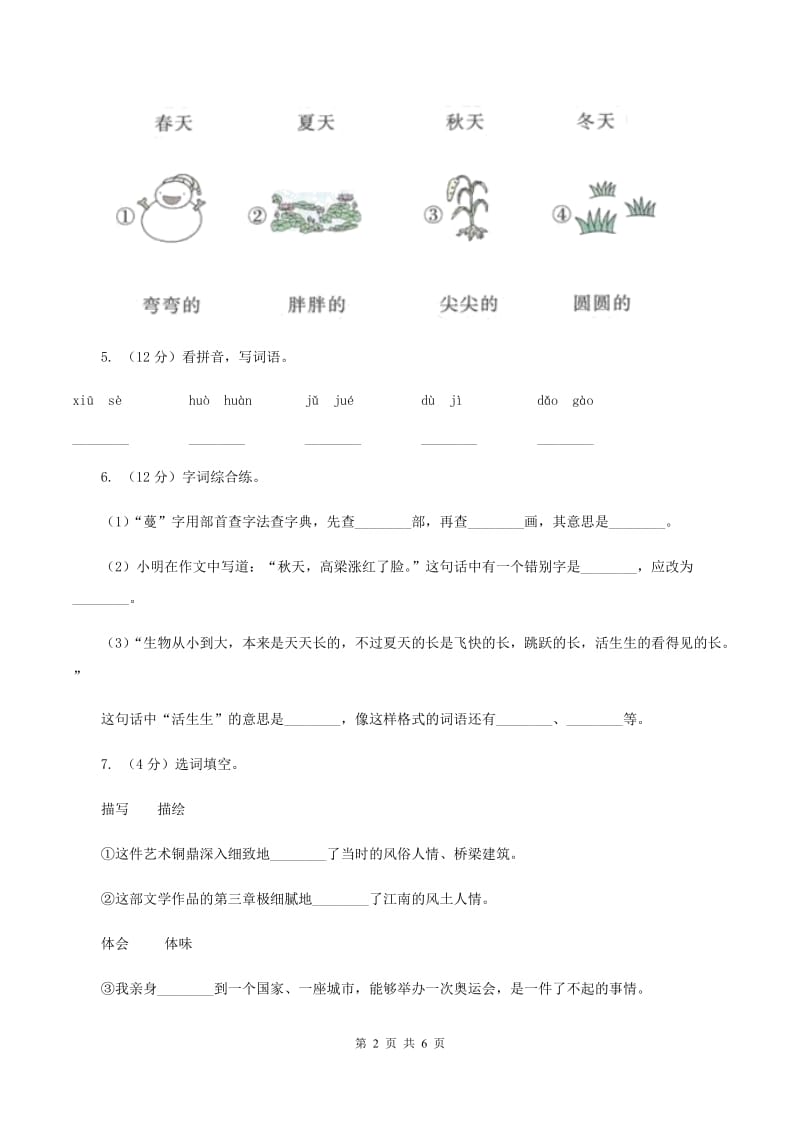 人教统编版（五四学制）2019-2020学年一年级上学期语文期中联考试卷B卷_第2页