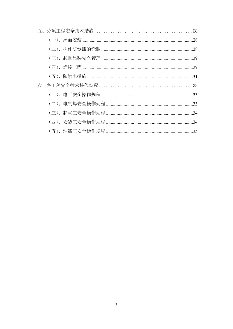 车棚钢结构施工方案_第3页