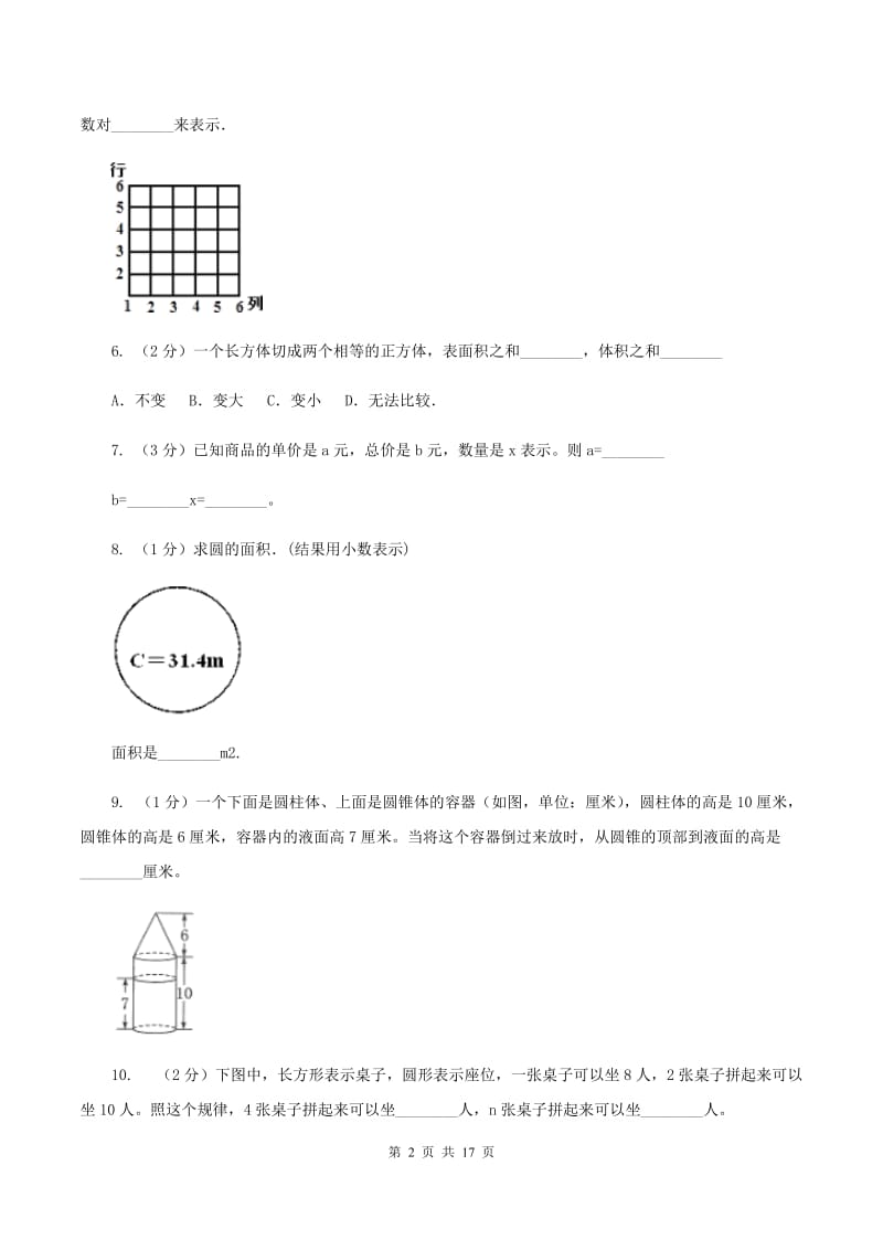 新人教版2020年小学数学毕业模拟考试模拟卷 10C卷_第2页