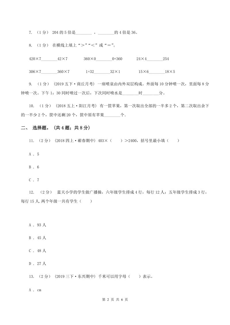 三年级上册数学期末模拟卷(四)C卷_第2页