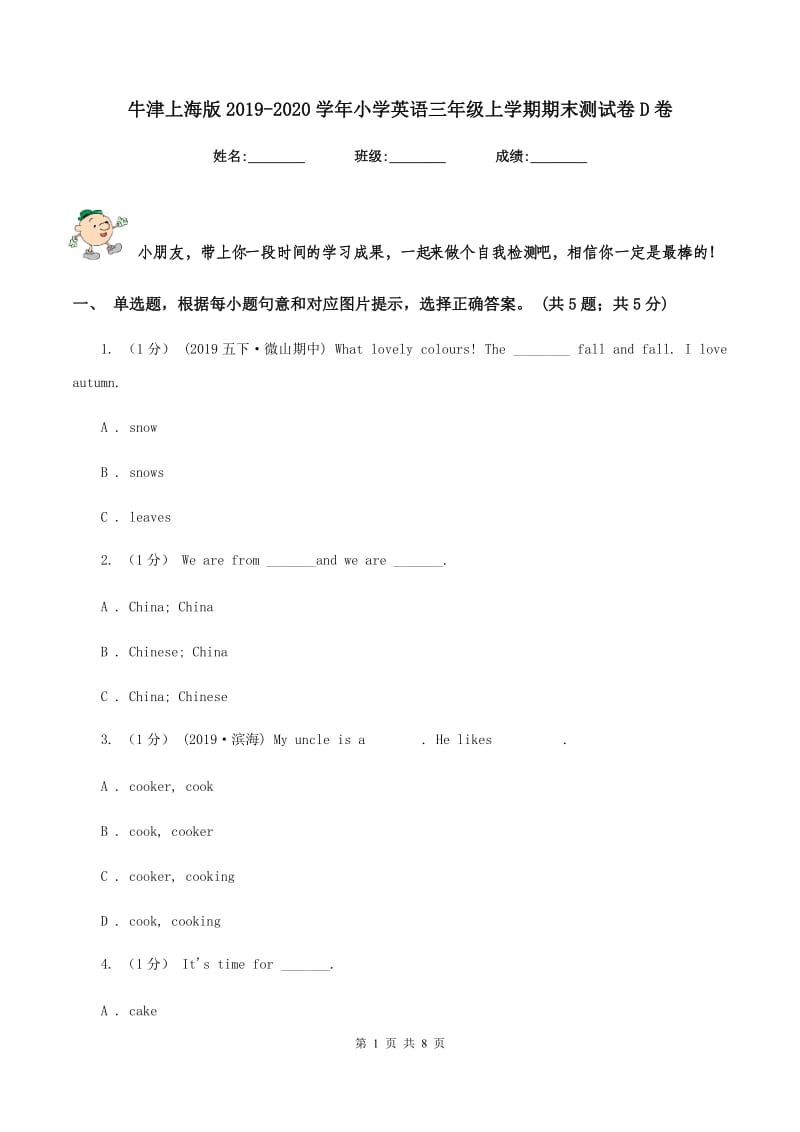 牛津上海版2019-2020学年小学英语三年级上学期期末测试卷D卷_第1页