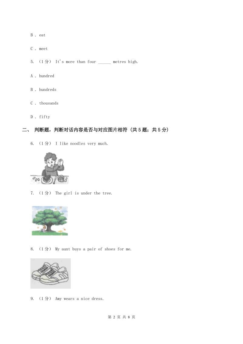 牛津上海版2019-2020学年小学英语三年级上学期期末测试卷D卷_第2页