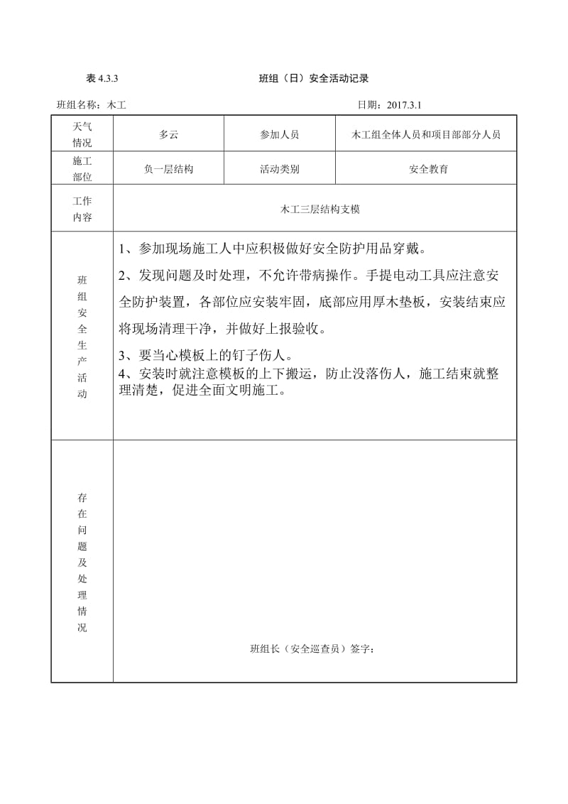 班组(日)安全活动记录_第1页