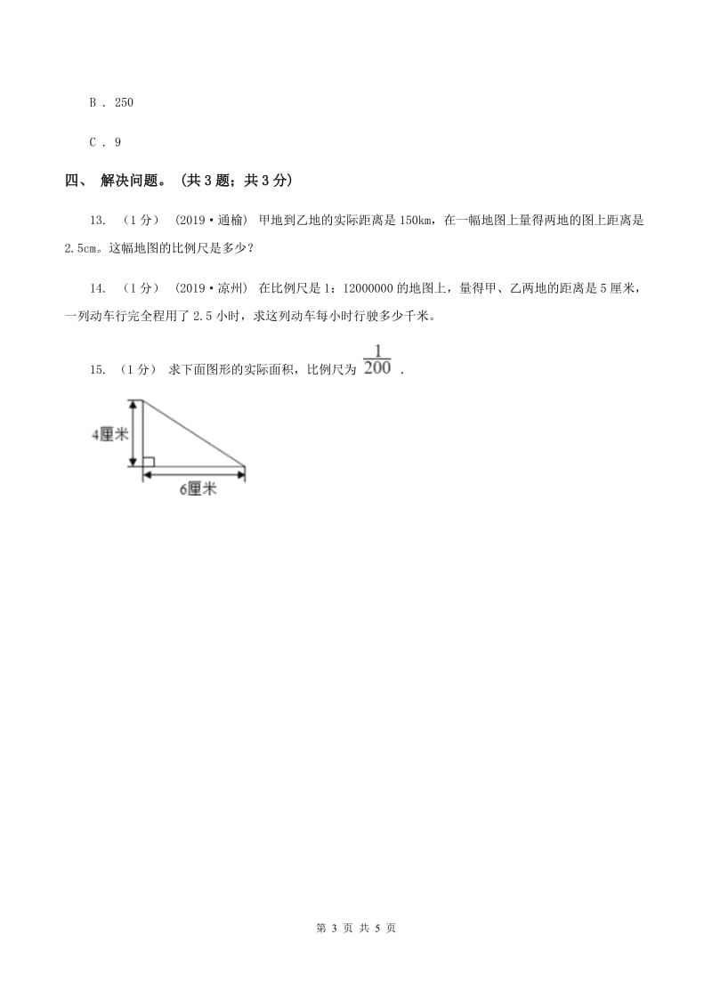 2019-2020学年小学数学北师大版六年级下册 2.3比例尺 同步练习C卷_第3页