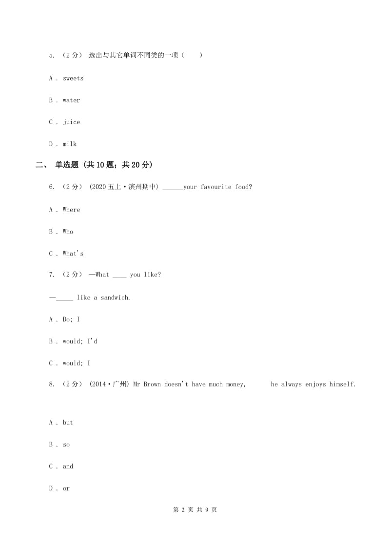 人教版（PEP）小学英语六年级上册期中考试模拟试卷（1）C卷_第2页