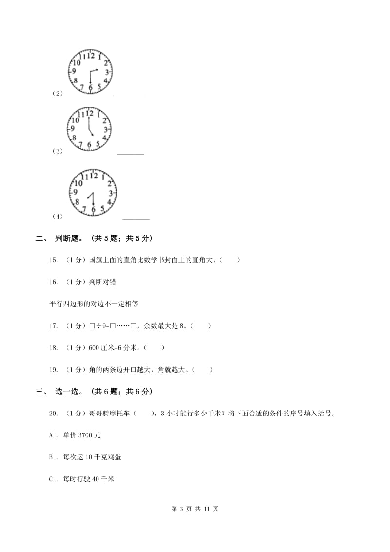 新人教版2019-2020学年二年级下册数学期末考试试卷D卷_第3页