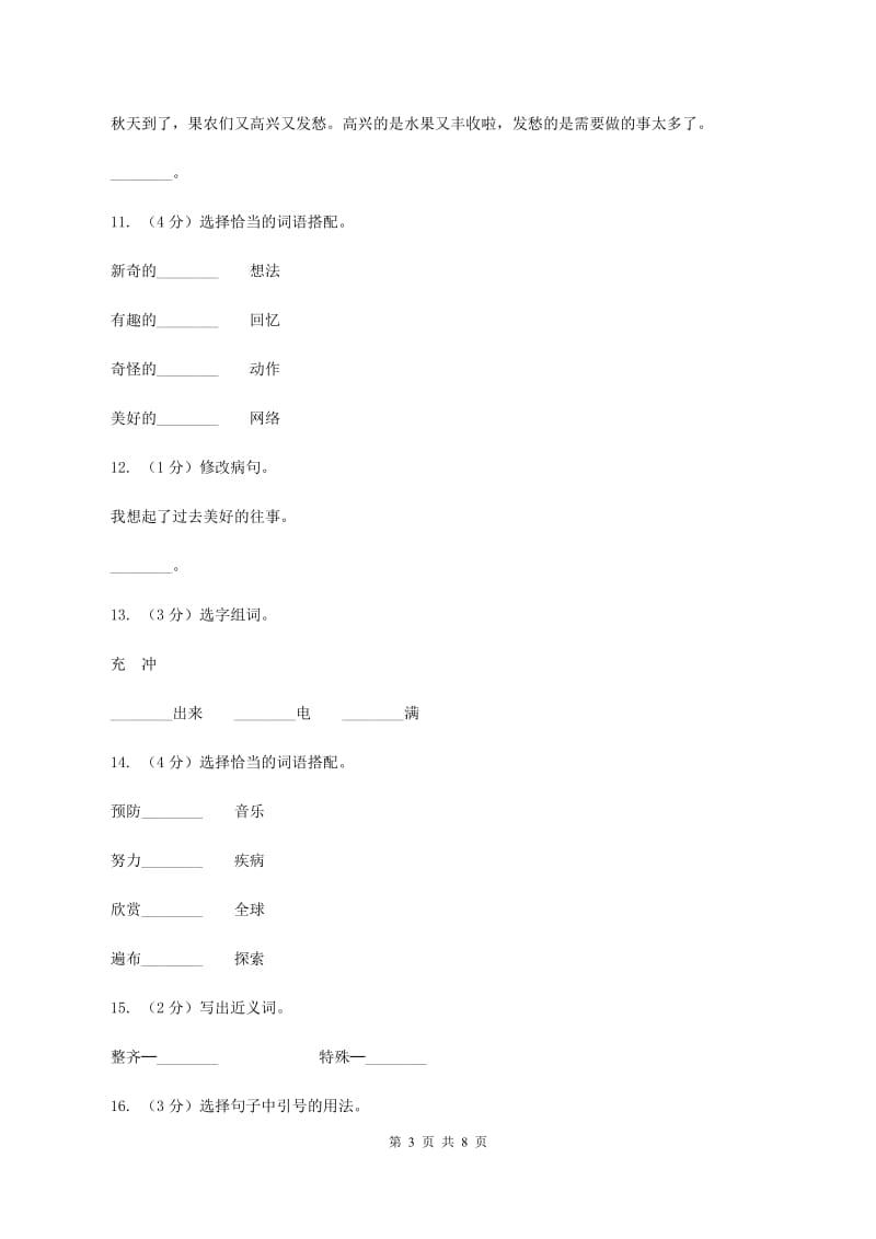 2019-2020学年人教版(新课程标准）三年级下册语文第23课《果园机器人》同步练习B卷_第3页