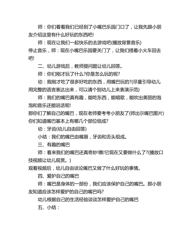 幼儿园小班科学教案详案：有趣的嘴巴_第2页