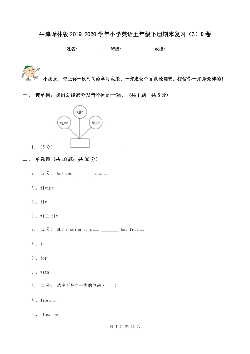 牛津译林版2019-2020学年小学英语五年级下册期末复习（3）D卷_第1页