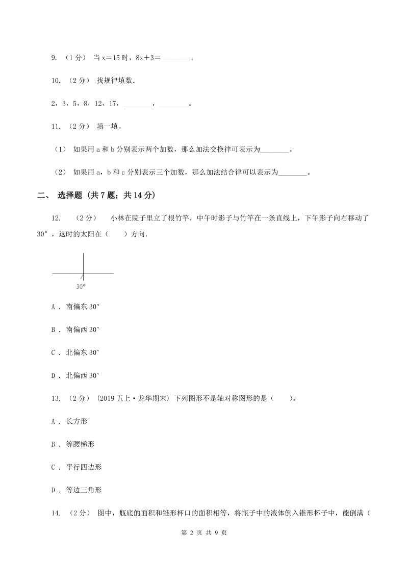 北师大版小升初数学模拟试卷(3)D卷_第2页