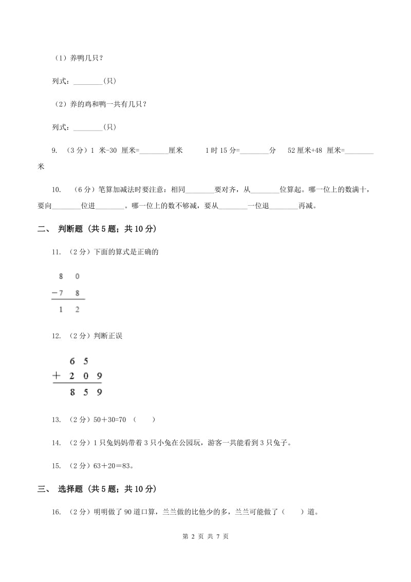 苏教版数学一下第六单元100以内的加法和减法（二）同步练习（4）D卷_第2页