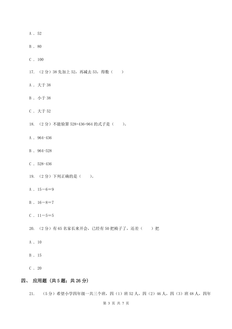 苏教版数学一下第六单元100以内的加法和减法（二）同步练习（4）D卷_第3页