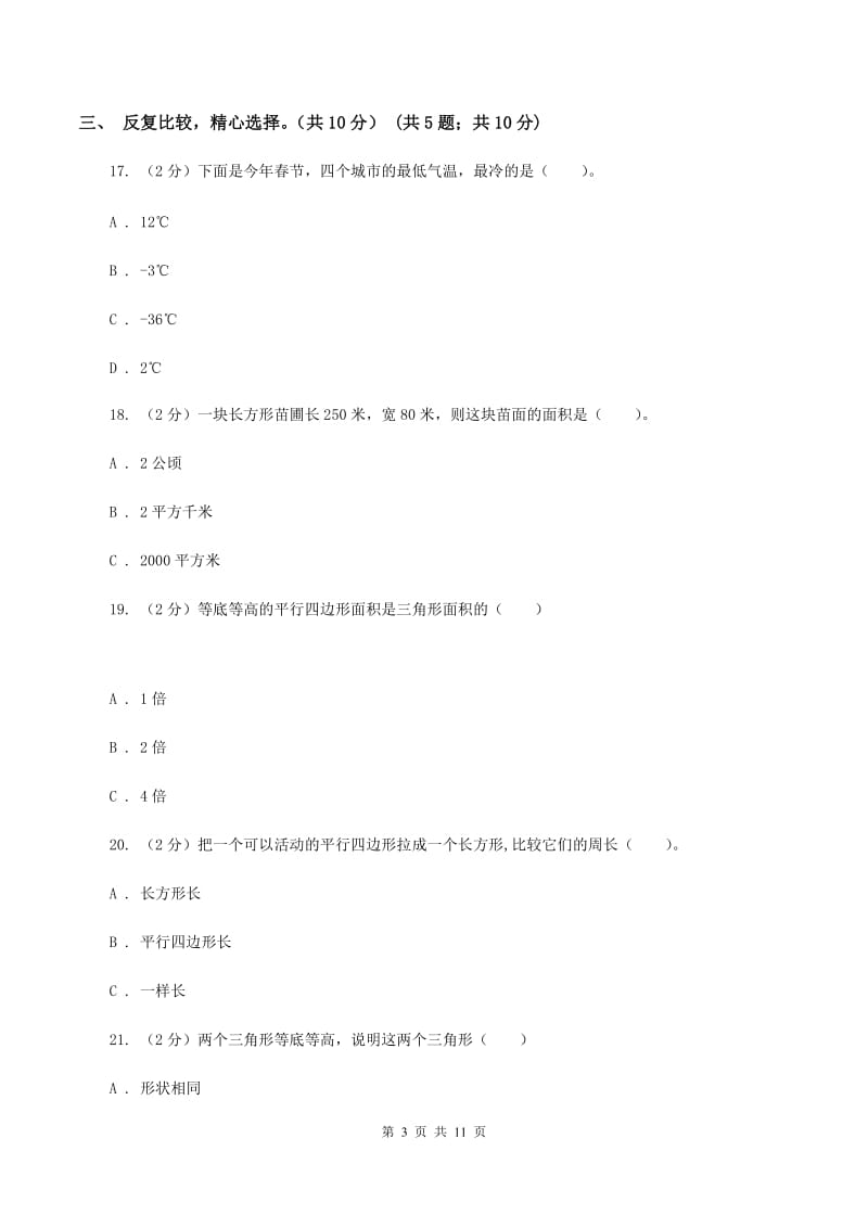 冀教版小学2019-2020学年五年级上学期数学月考试卷（9月）B卷_第3页