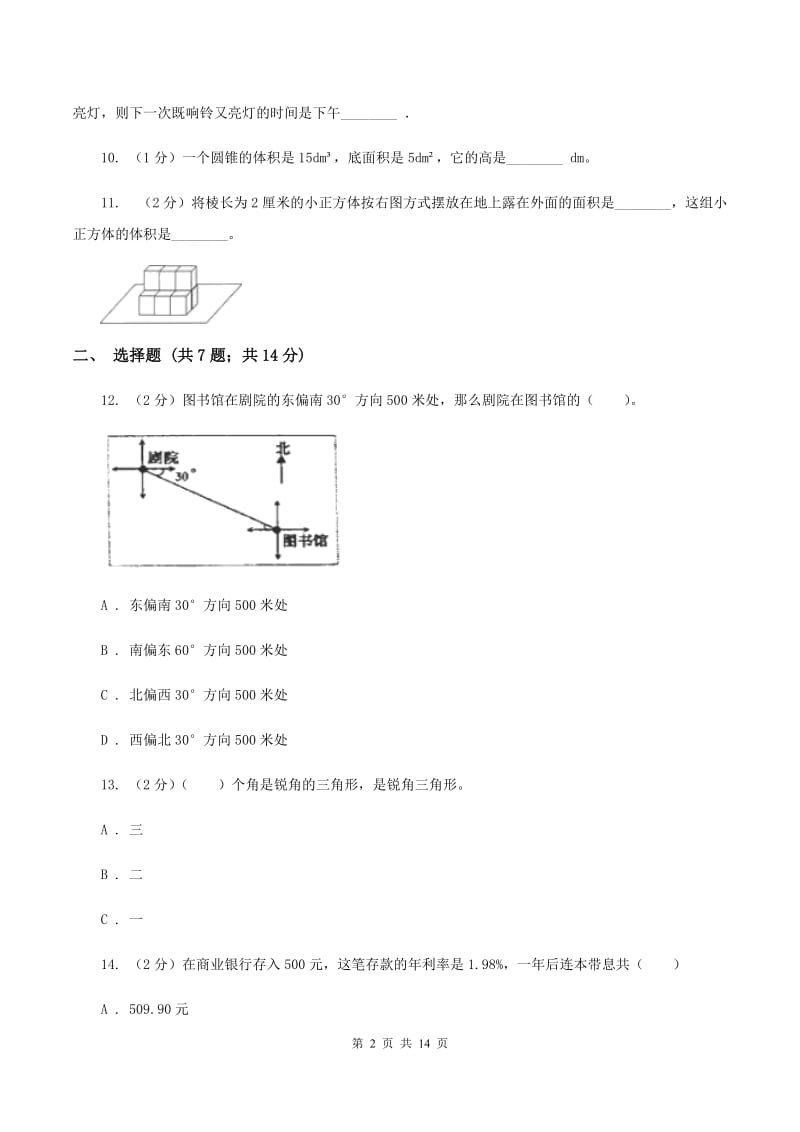 北京版2020年小学数学毕业模拟考试模拟卷 19 C卷_第2页