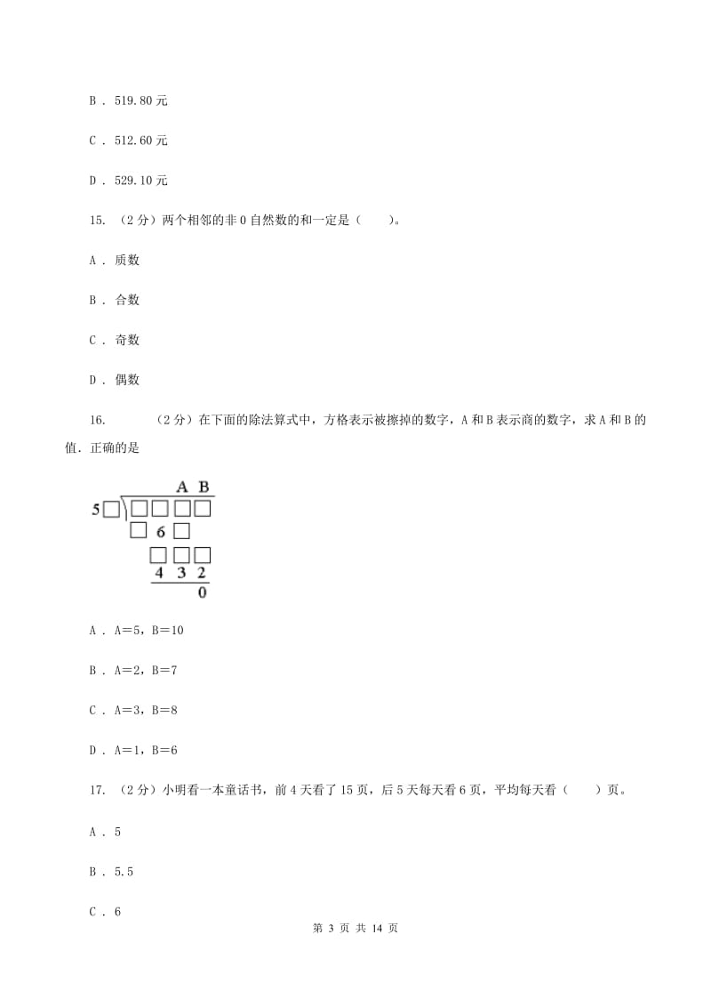 北京版2020年小学数学毕业模拟考试模拟卷 19 C卷_第3页