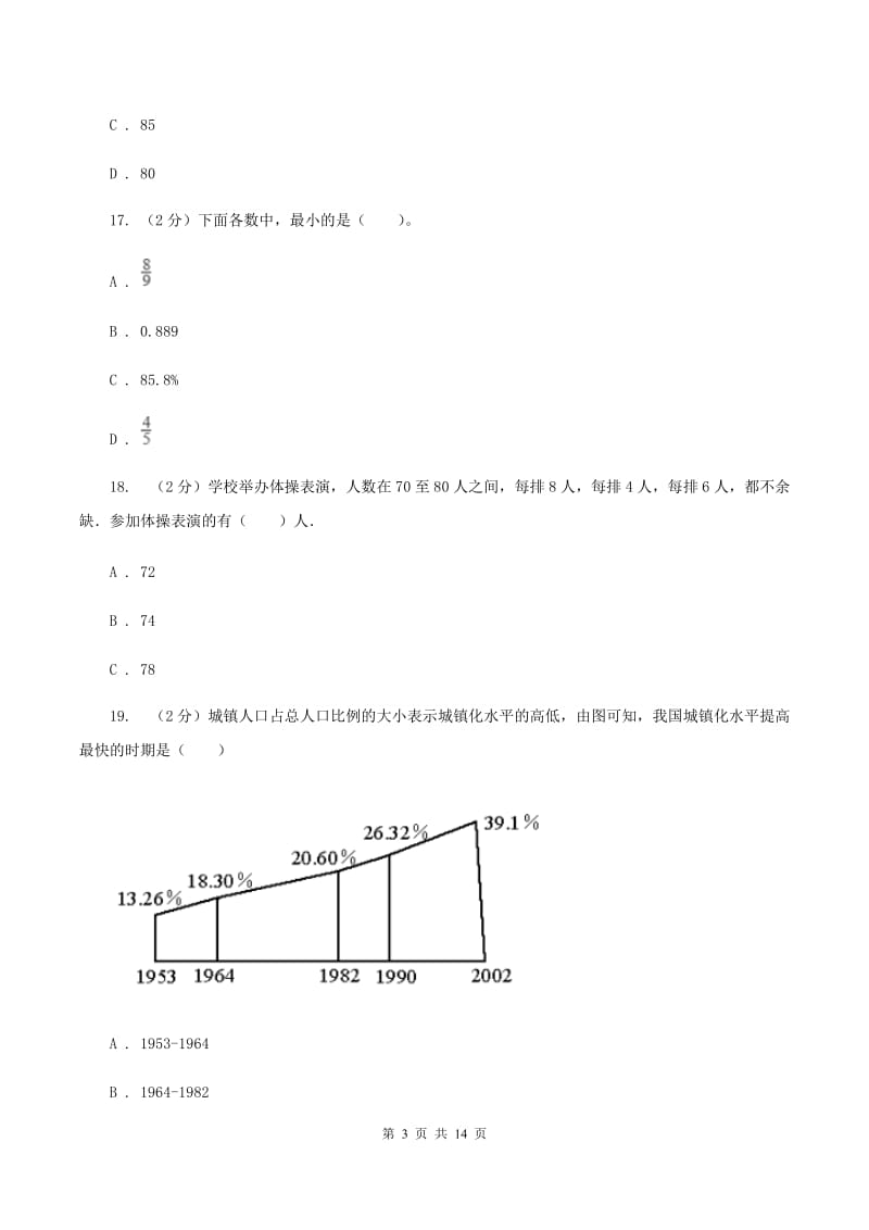 江苏版2020年小学数学毕业模拟考试模拟卷 20B卷_第3页