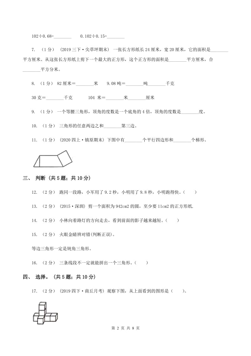 北师大版四年级数学下册期中测试卷（A）C卷_第2页