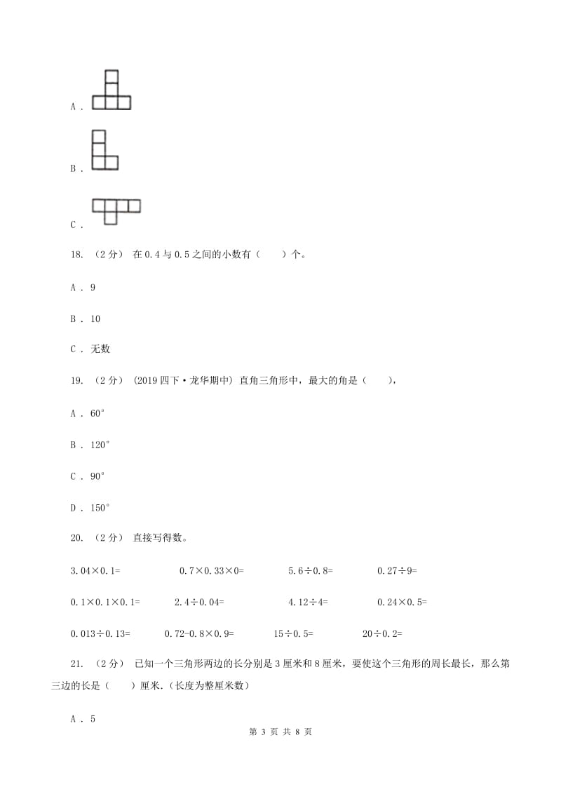 北师大版四年级数学下册期中测试卷（A）C卷_第3页