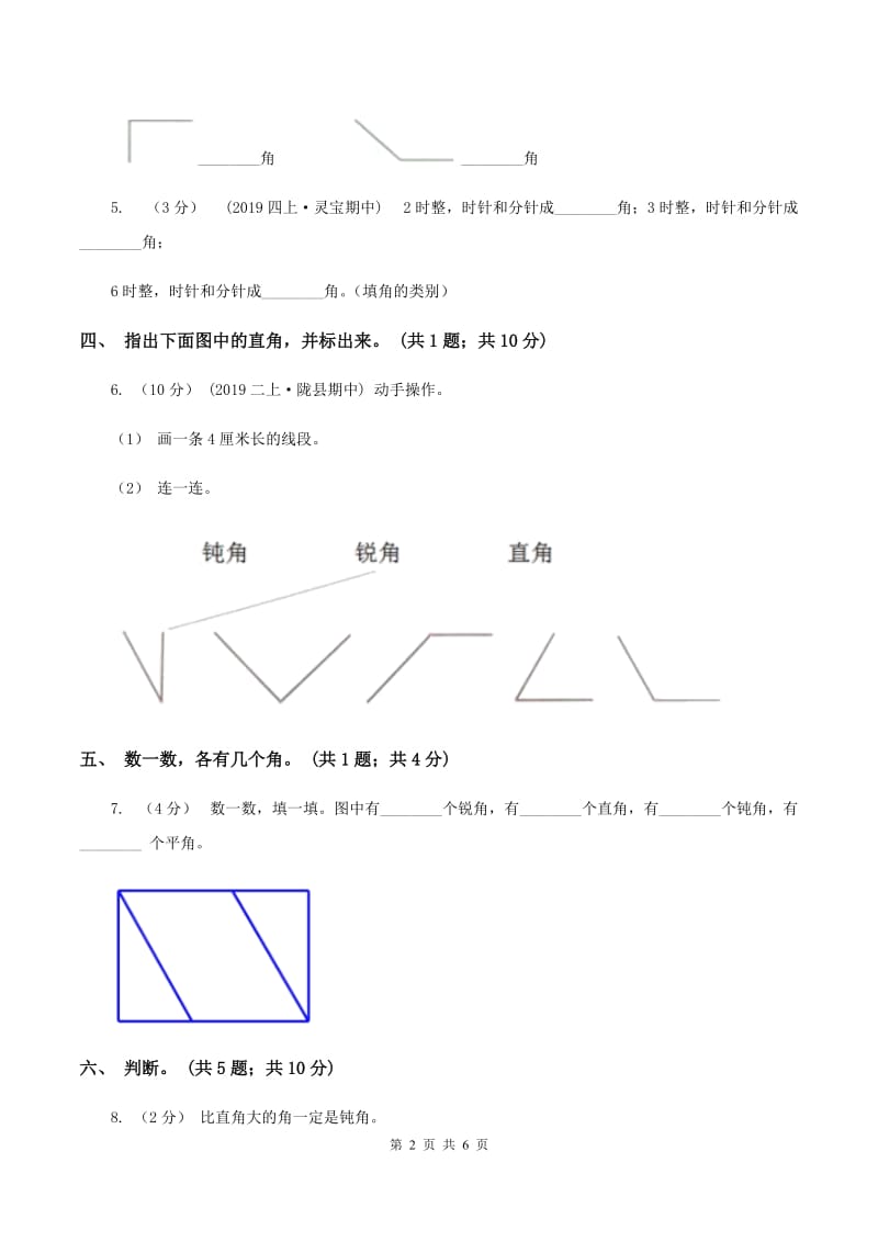 苏教版小学二年级数学(上)二单元测试题B卷_第2页