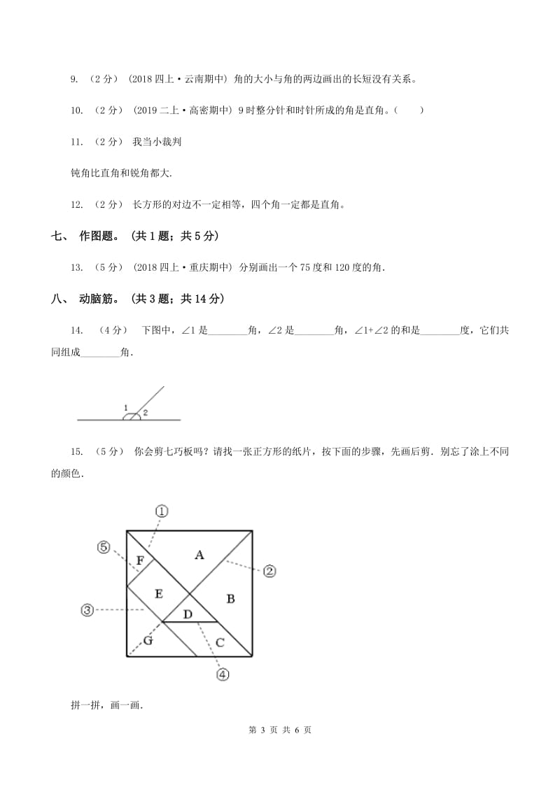 苏教版小学二年级数学(上)二单元测试题B卷_第3页