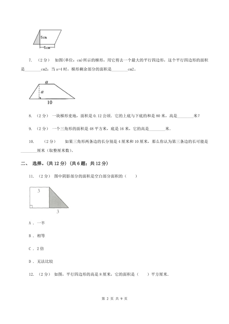 上海教育版2019-2020学年五年级上学期数学第四单元检测卷C卷_第2页