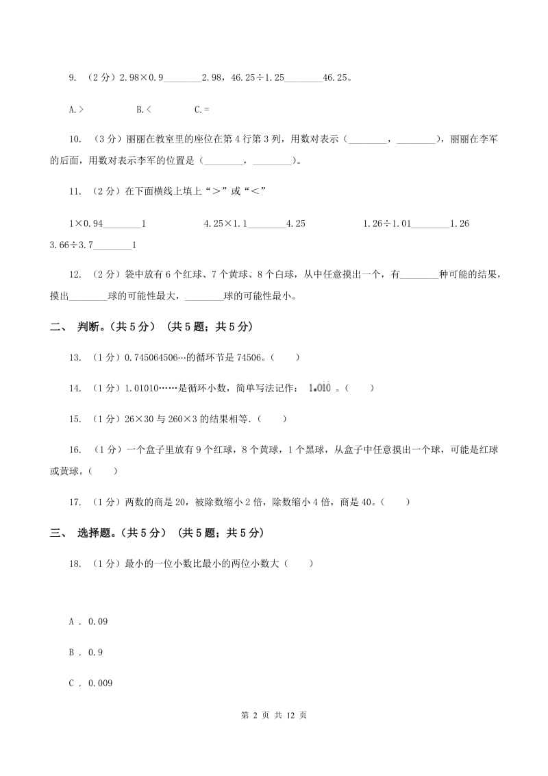 新人教版2019-2020学年五年级上学期数学期中考试试卷C卷_第2页