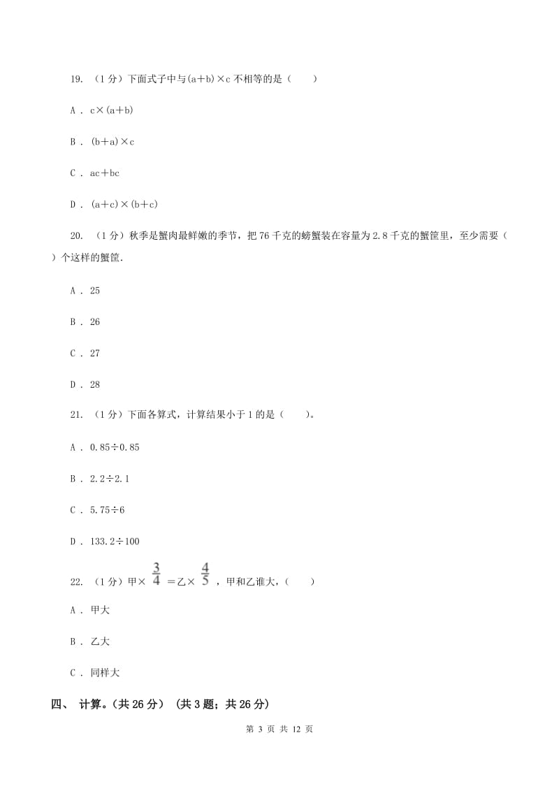 新人教版2019-2020学年五年级上学期数学期中考试试卷C卷_第3页