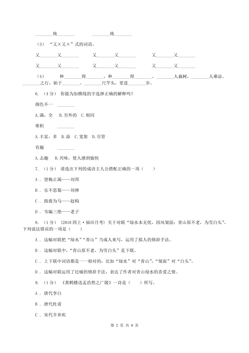 六年级上学期语文期末考试试卷D卷_第2页