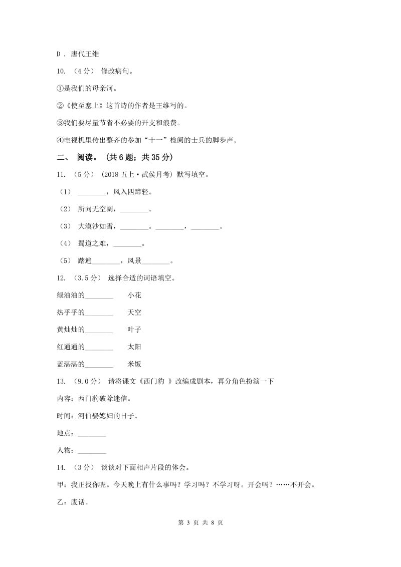 六年级上学期语文期末考试试卷D卷_第3页