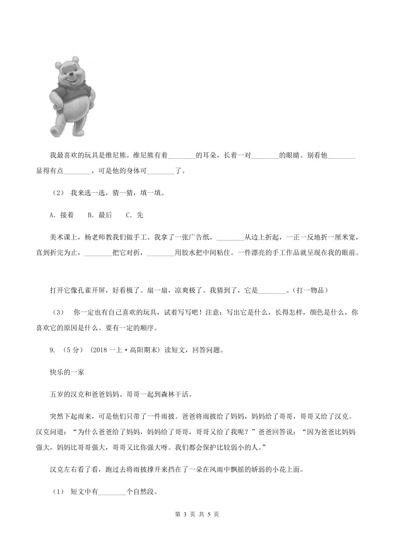 西南师大版2019-2020二年级上学期语文期末学业能力测试试卷D卷_第3页