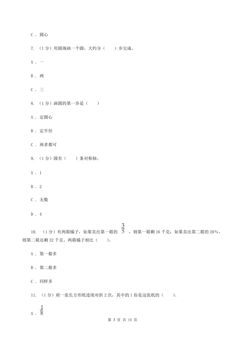 沪教版2019-2020学年六年级上学期数学期中考试试卷C卷新版_第3页