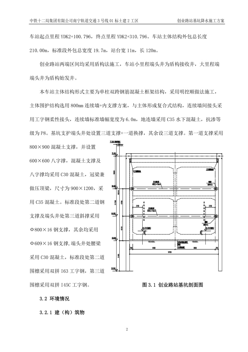 地铁车站基坑降水施工方案_第3页