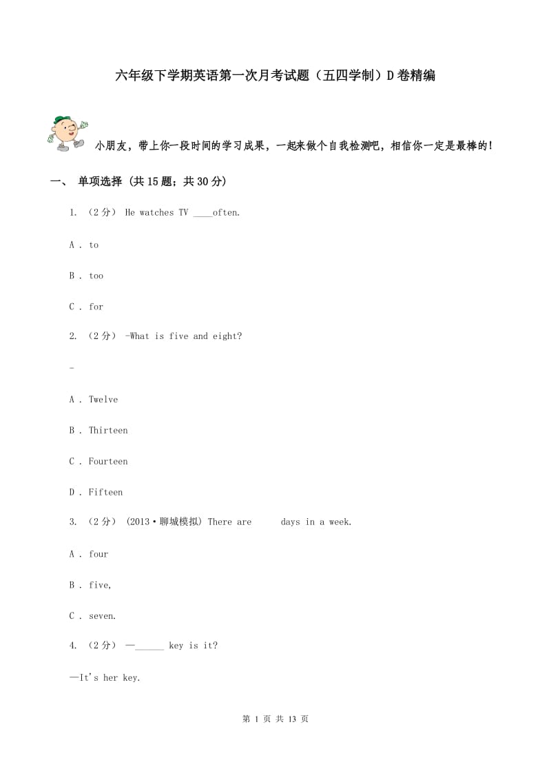 六年级下学期英语第一次月考试题（五四学制）D卷精编_第1页