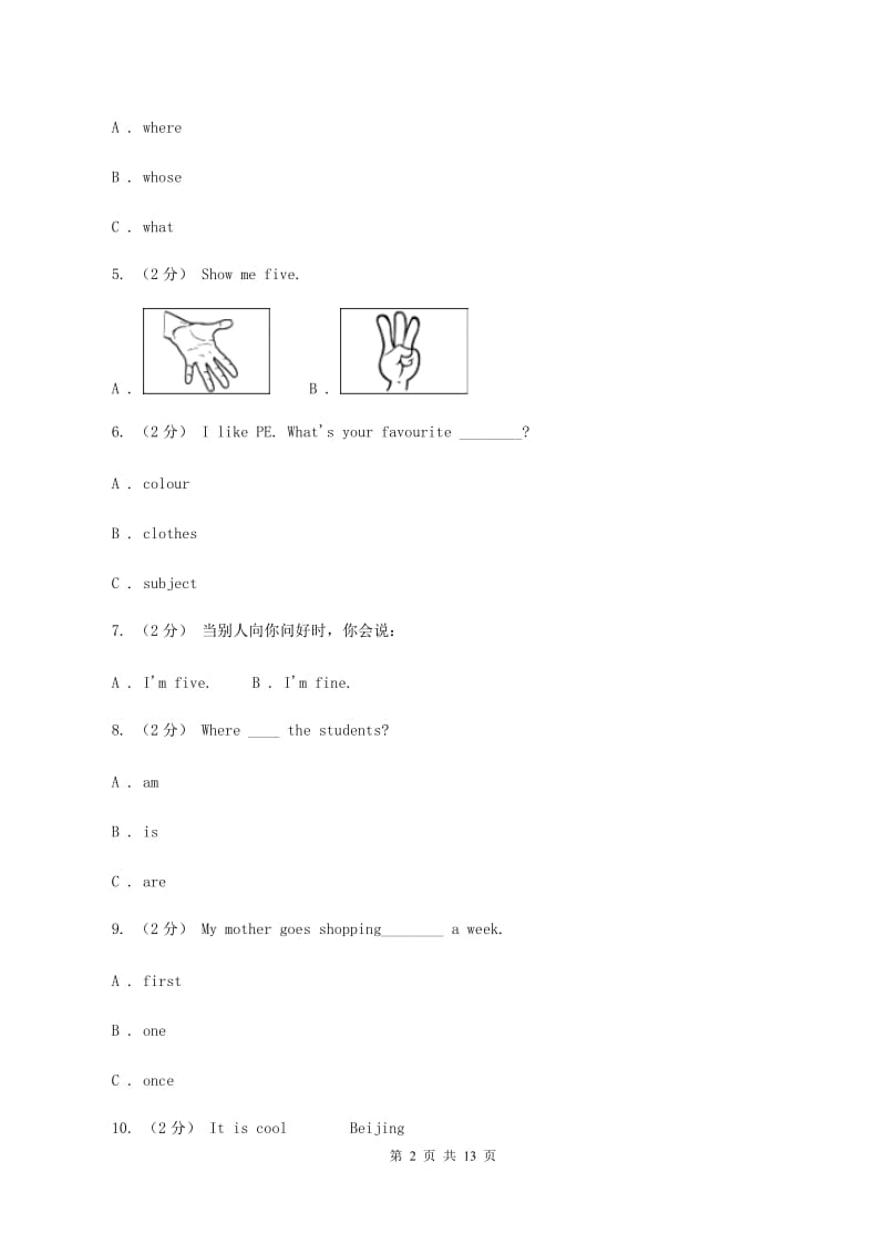 六年级下学期英语第一次月考试题（五四学制）D卷精编_第2页