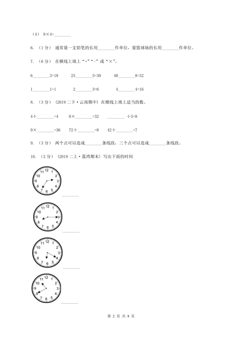 部编版二年级上册数学期末试卷 D卷_第2页