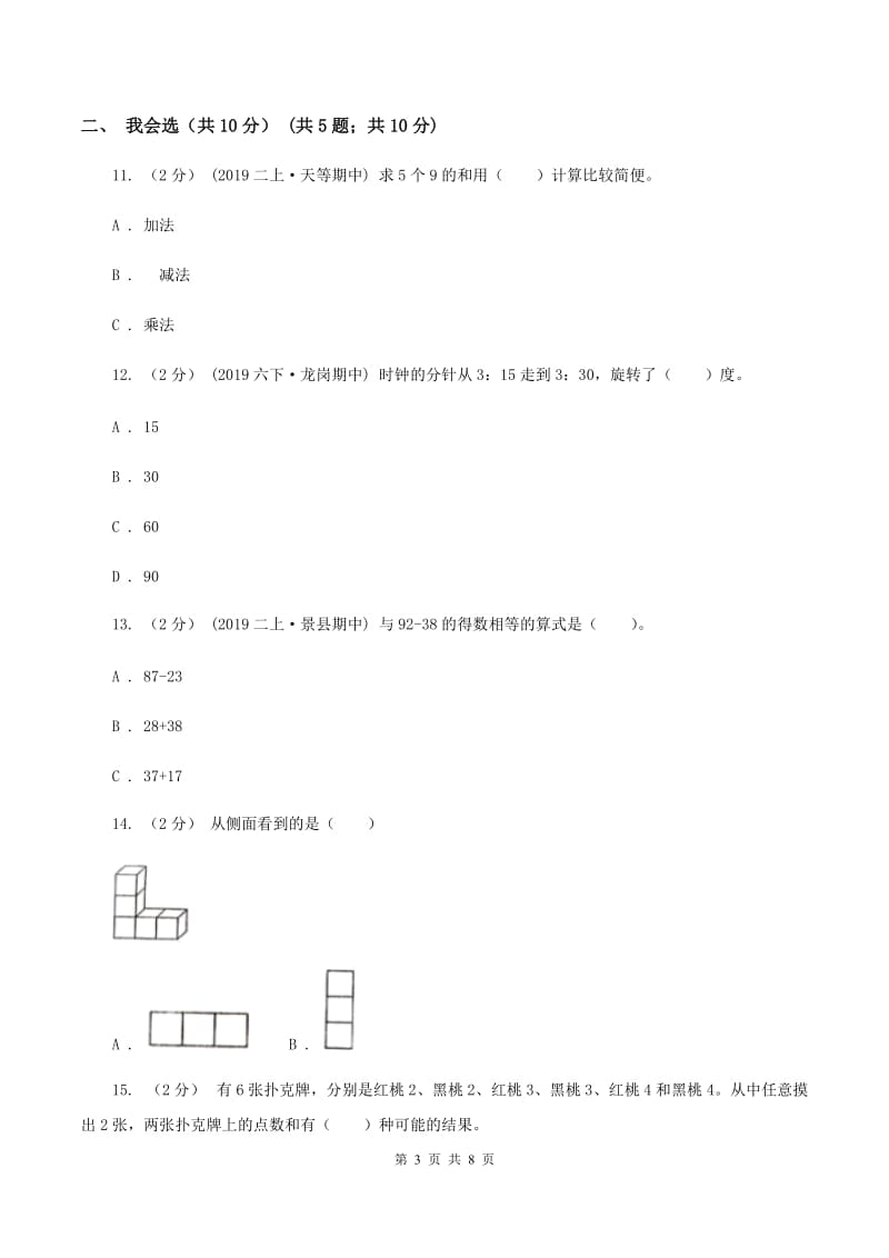 部编版二年级上册数学期末试卷 D卷_第3页