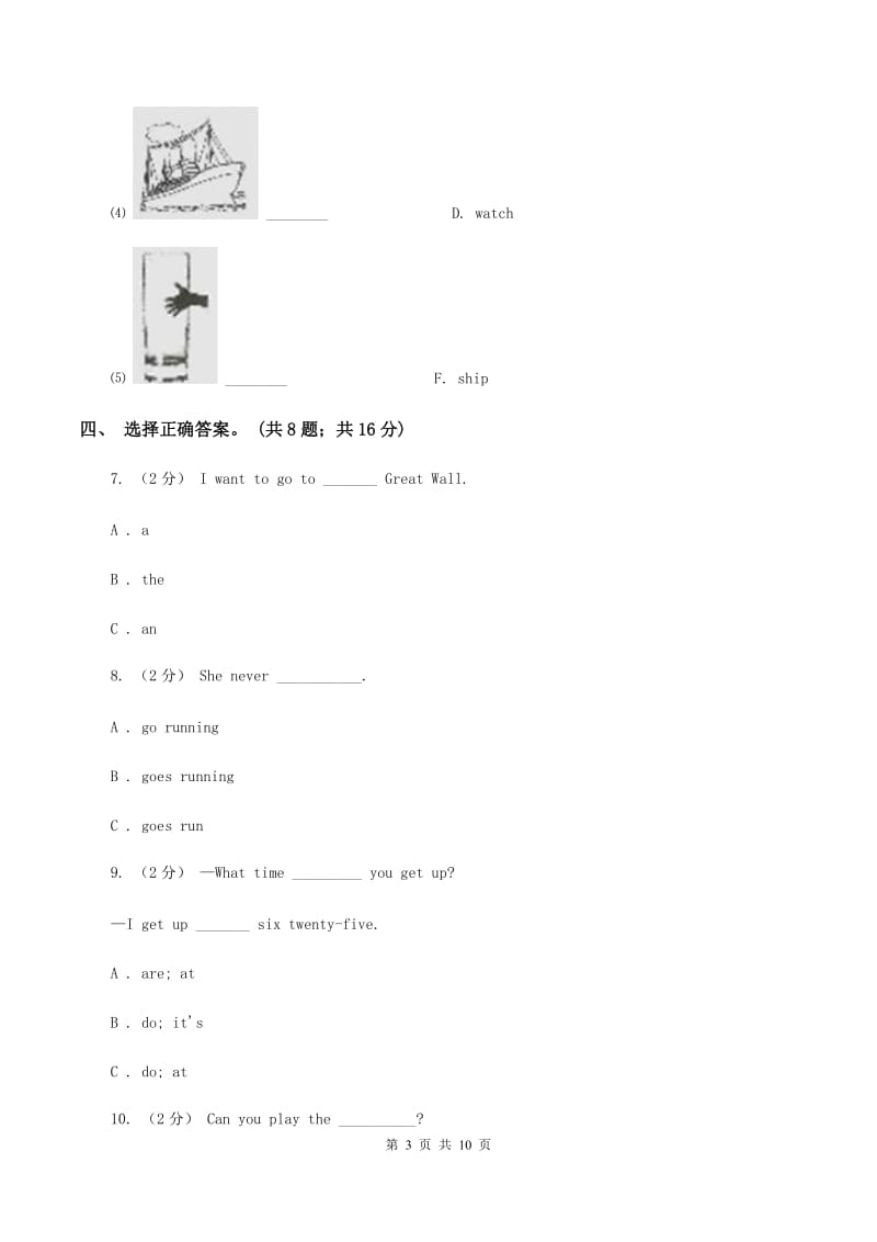 人教版（新起点）小学英语三年级下册Unit 2 My School 单元测试卷B卷_第3页