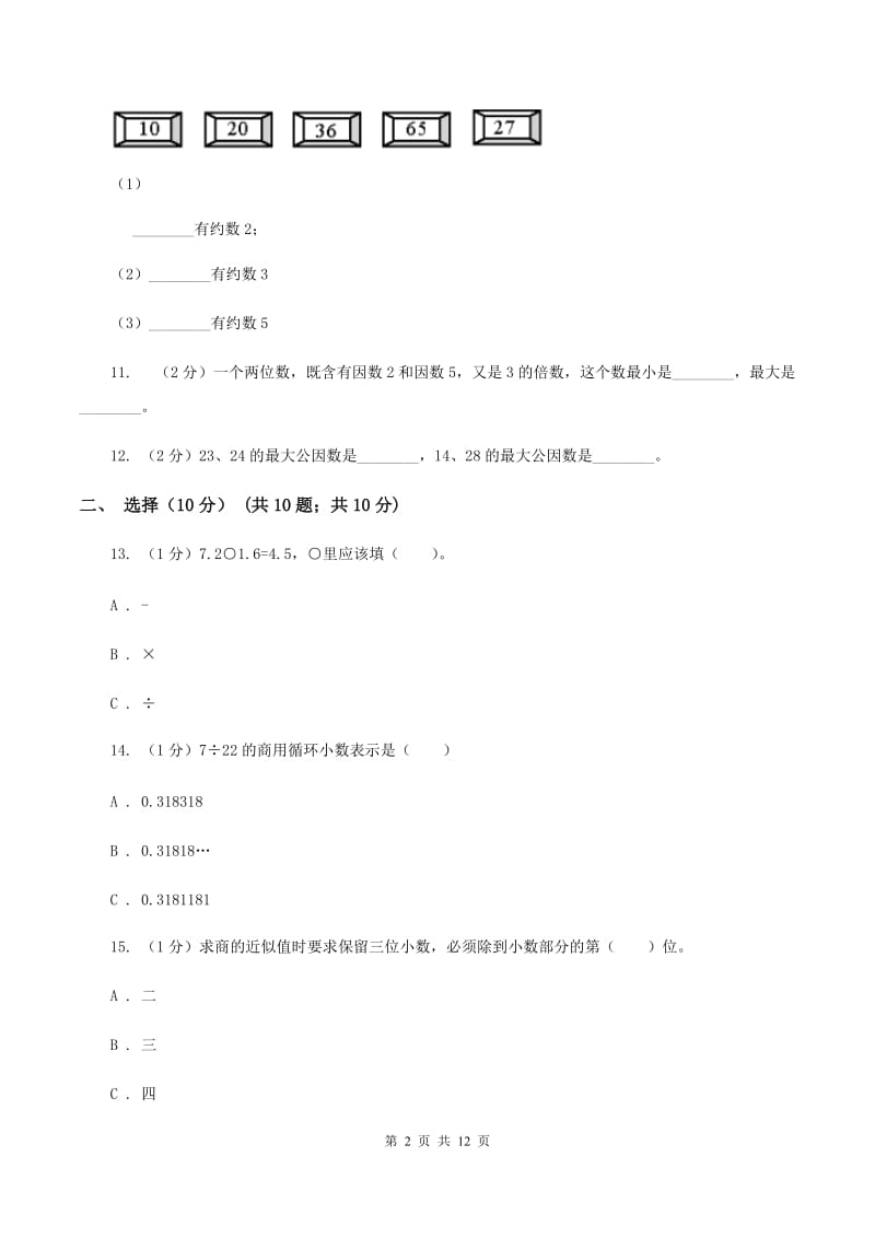 沪教版2019-2020学年五年级上学期数学期中试卷B卷_第2页