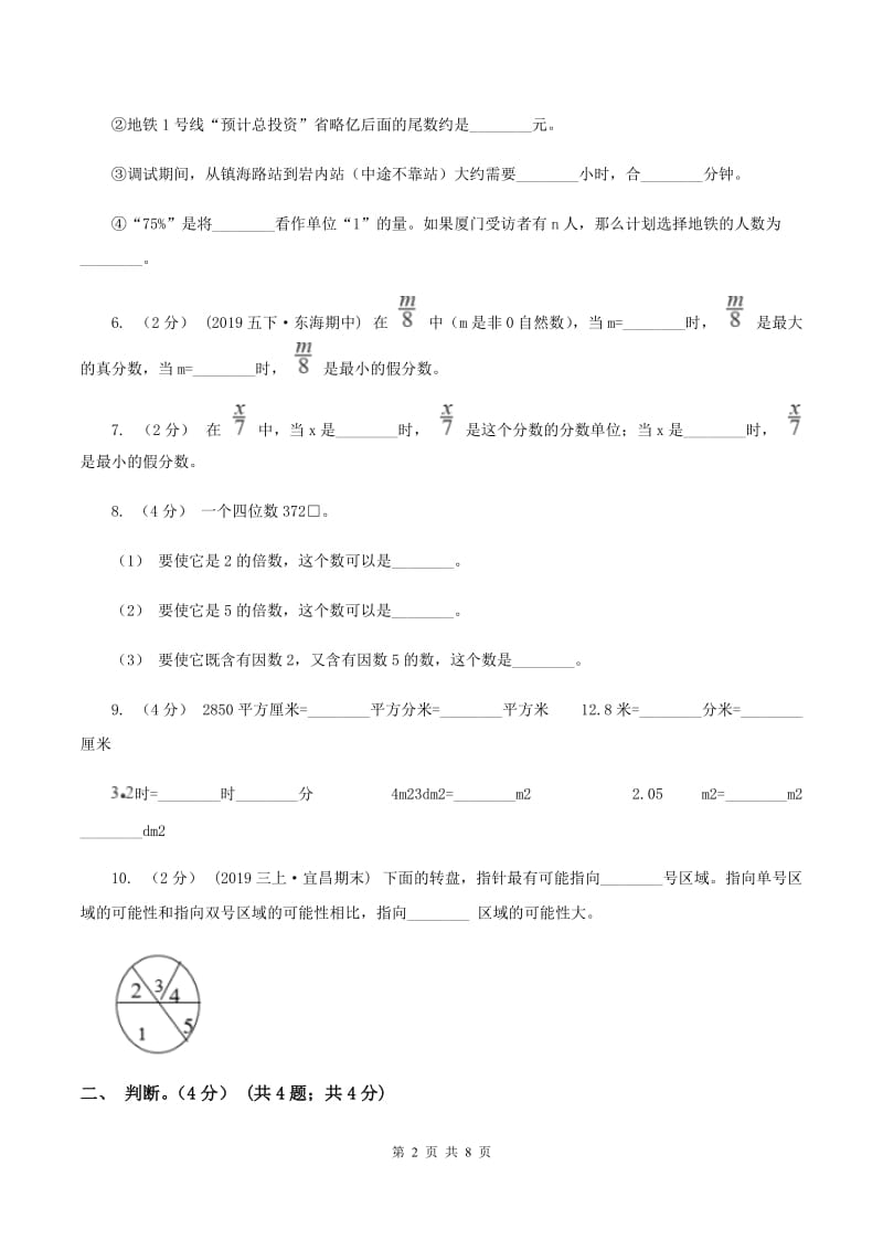 苏教版2019-2020学年五年级上学期数学期末试卷D卷_第2页