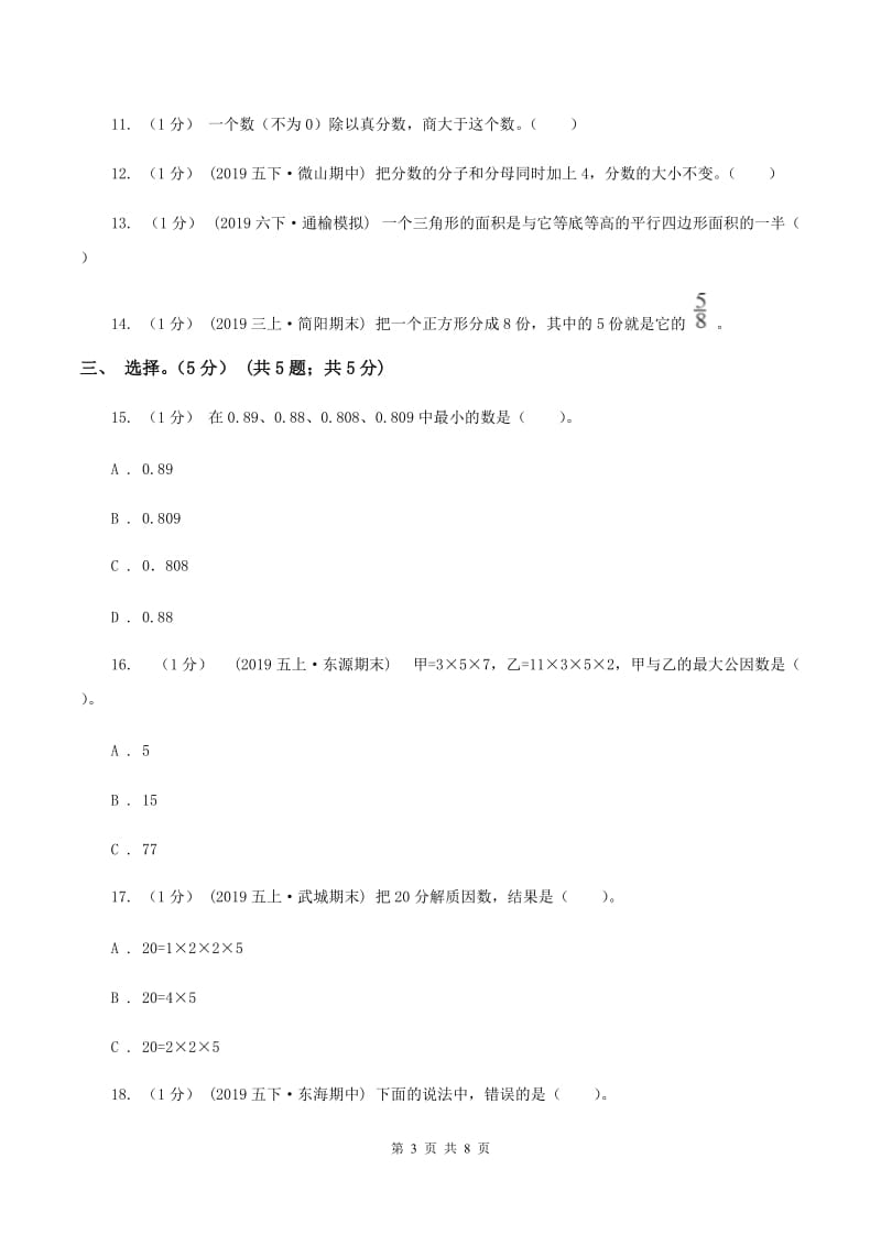 苏教版2019-2020学年五年级上学期数学期末试卷D卷_第3页