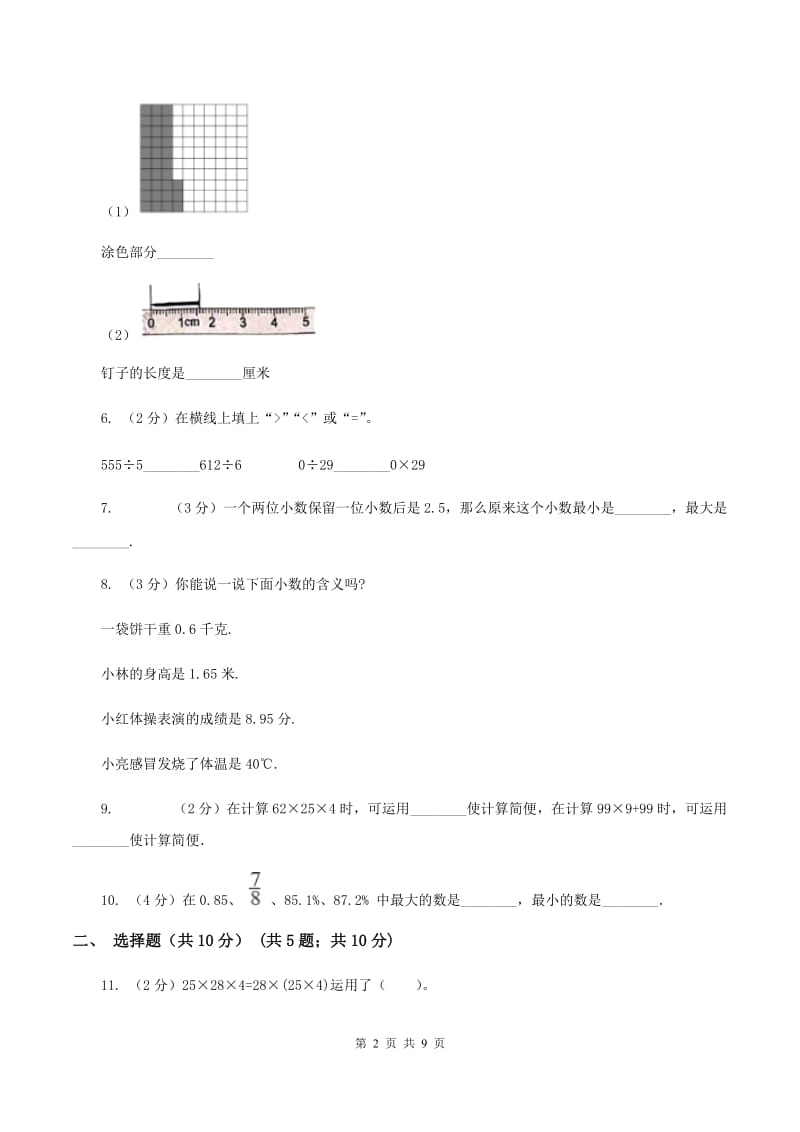 2019-2020学年四年级下学期数学期中考试试卷C卷_第2页