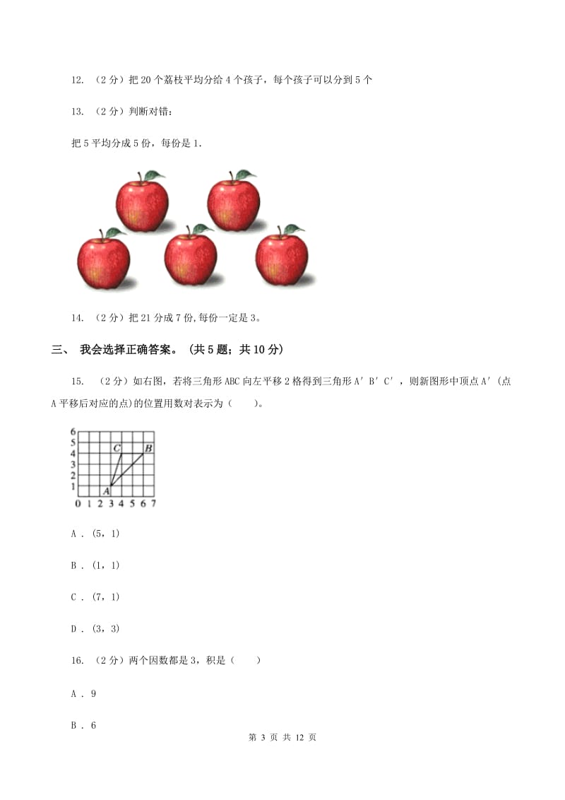 北京版2019-2020学年二年级下学期数学第一次月考试卷D卷_第3页