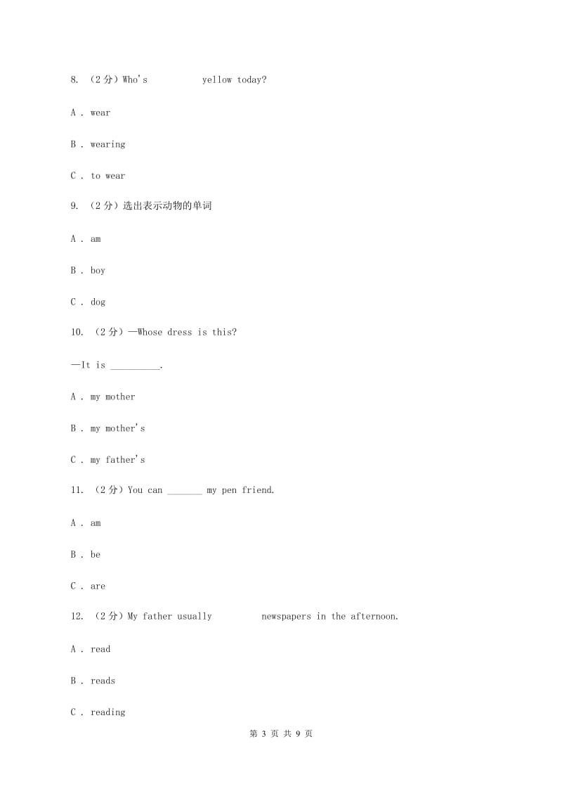 人教精通版2019-2020学年五年级上学期英语期中检测试卷C卷_第3页