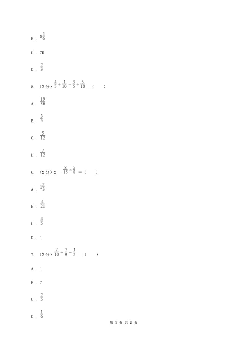 小学数学北师大版六年级上册2.3分数的混合运算（三)(I）卷_第3页