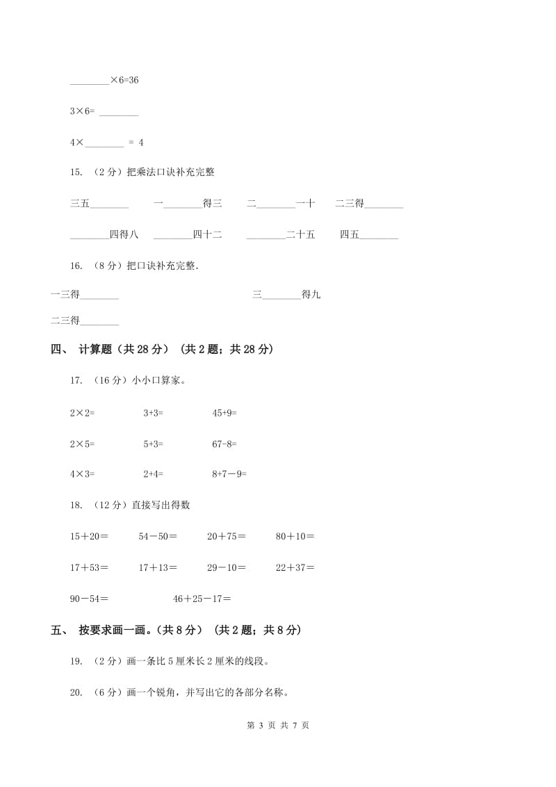 青岛版2019-2020学年二年级上学期数学期中试卷C卷_第3页