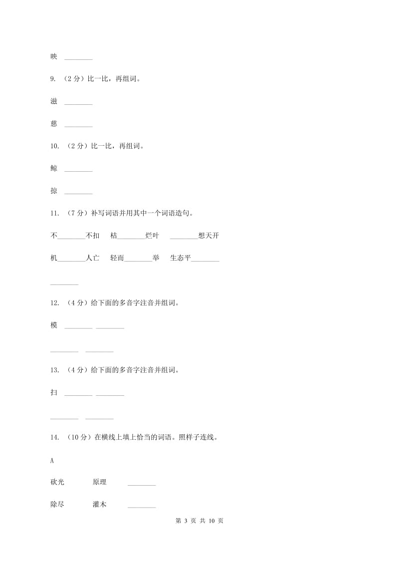 人教版（新课程标准）2019-2020学年四年级下册语文第11课《大自然的启示》同步练习B卷_第3页