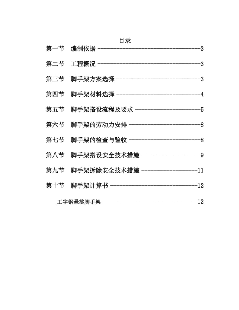 工字钢悬挑脚手架施工方案_第2页