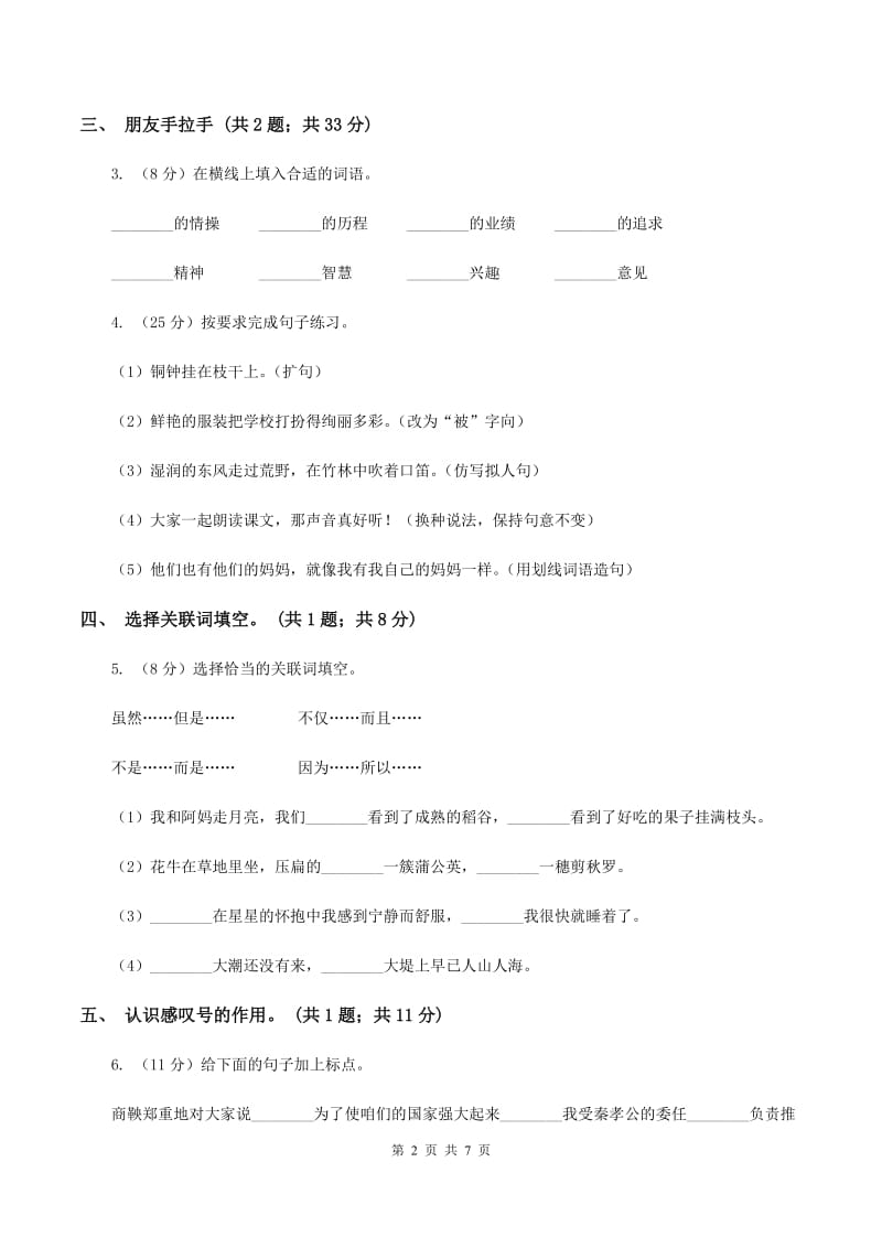 北师大版六年级下册《金色的鱼钩》同步练习C卷_第2页