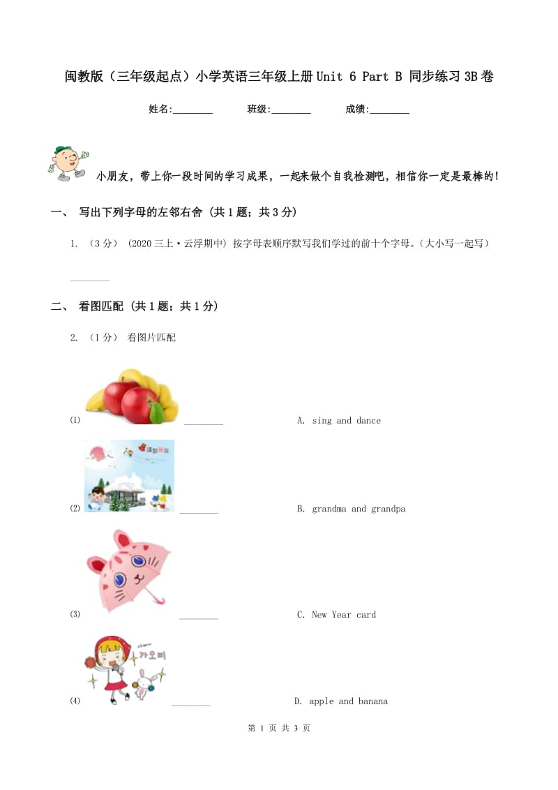 闽教版（三年级起点）小学英语三年级上册Unit 6 Part B 同步练习3B卷_第1页