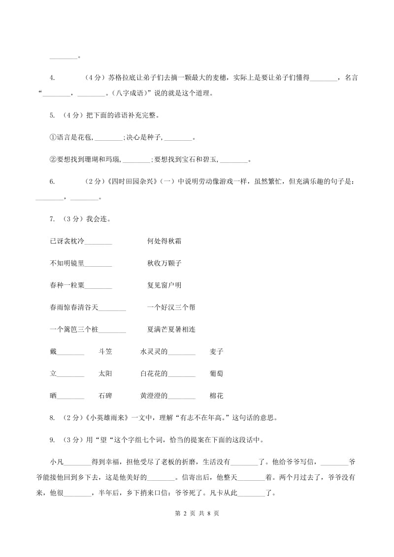 人教统编版2019-2020年三年级上学期语文期末专项复习卷（四） 积累背诵、课文理解C卷_第2页